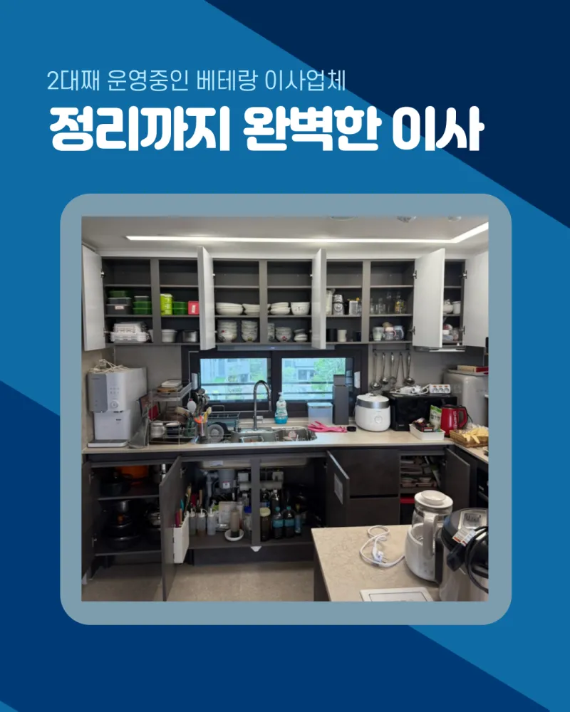짐 운반부터 새집 정리까지, 이렇게 마무리합니다