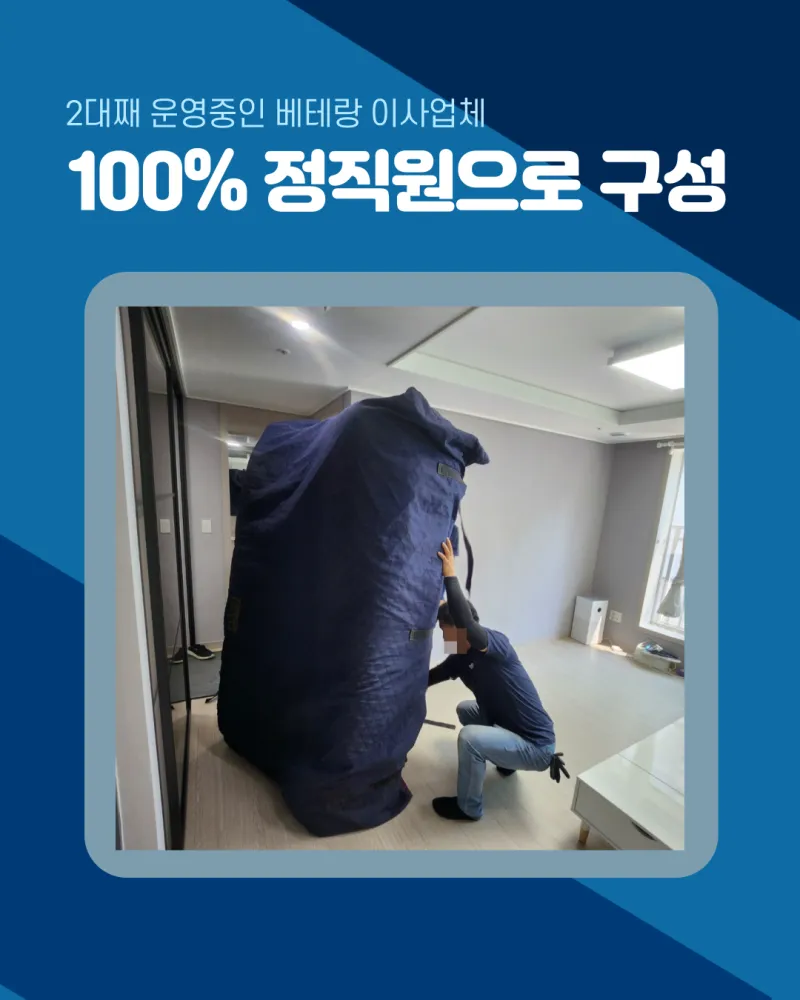 이사 품질은 '사람'에서 결정됩니다.