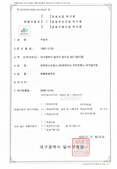 화물자동차 운송주선사업 허가증
