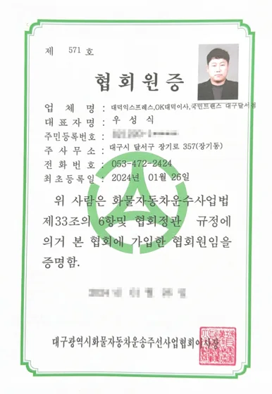 운송주선사업협회 회원증