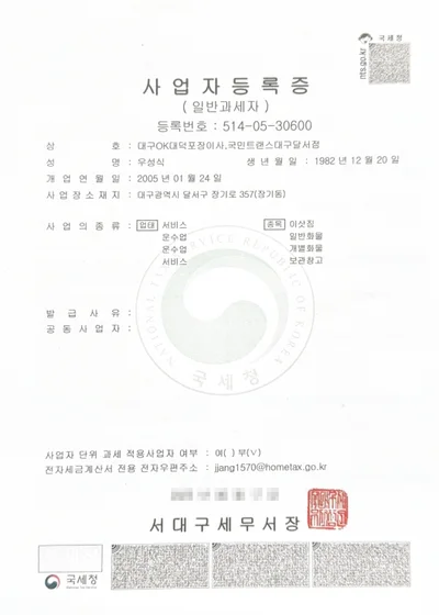 사업자등록증
